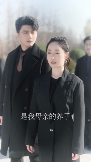 掠爱成婚（57集）逆袭短剧