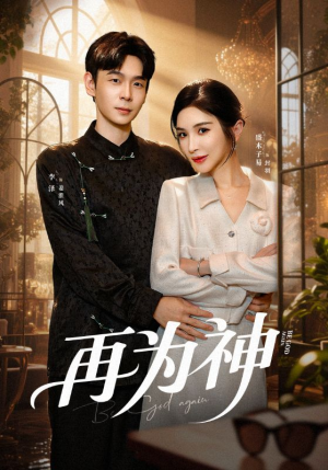 再为神第61集免付费看!爆款短剧全剧情感线大结局 再为神(61集)仙侠短剧