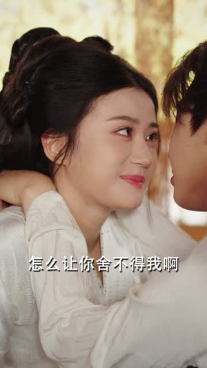 青梅嗅，世子他蓄谋已久（77集）甜宠短剧