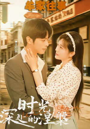 牟家往事时光深处的涅槃（70集）逆袭短剧