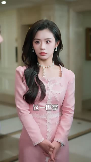 冒充女儿后重整养老院（65集）逆袭短剧