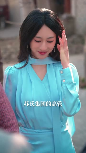 春节回乡，未婚妻带我光宗耀祖（62集）逆袭短剧