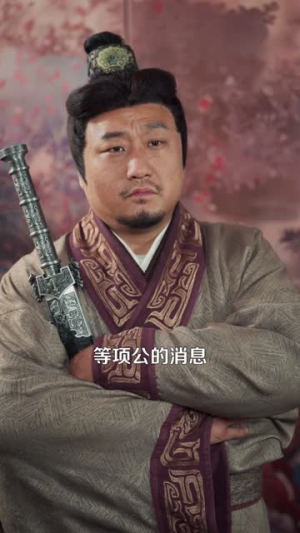 短剧大秦造反三年方知我是太子154集全免费!太子造反剧情一口气看完 大秦造反三年方知我是太子(154集)穿越短剧