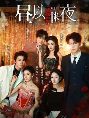 短剧昼以继夜全集100集免费看 昼以继夜(100集)逆袭短剧