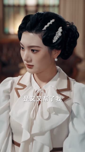 小拖油瓶是团宠，督军府宠她上天（81集）萌宝短剧