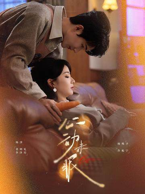 短剧心动未眠61集全集免费看,心动之旅不停歇 心动未眠(61集)甜宠短剧