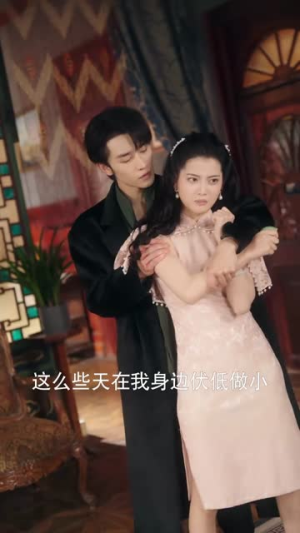 以身为饵（61集）逆袭短剧