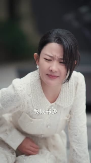 短剧这个房子你抢不走全集在线看 免费高清短剧资源 这个房子你抢不走(75集)逆袭短剧