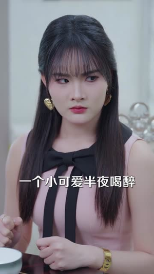 婚后，把死对头钓成翘嘴（75集）甜宠短剧