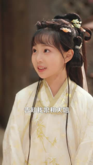 不当乖乖女短剧全集免费观看,80集完整版在线看 不当乖乖女,奔我青云志(80集)逆袭短剧